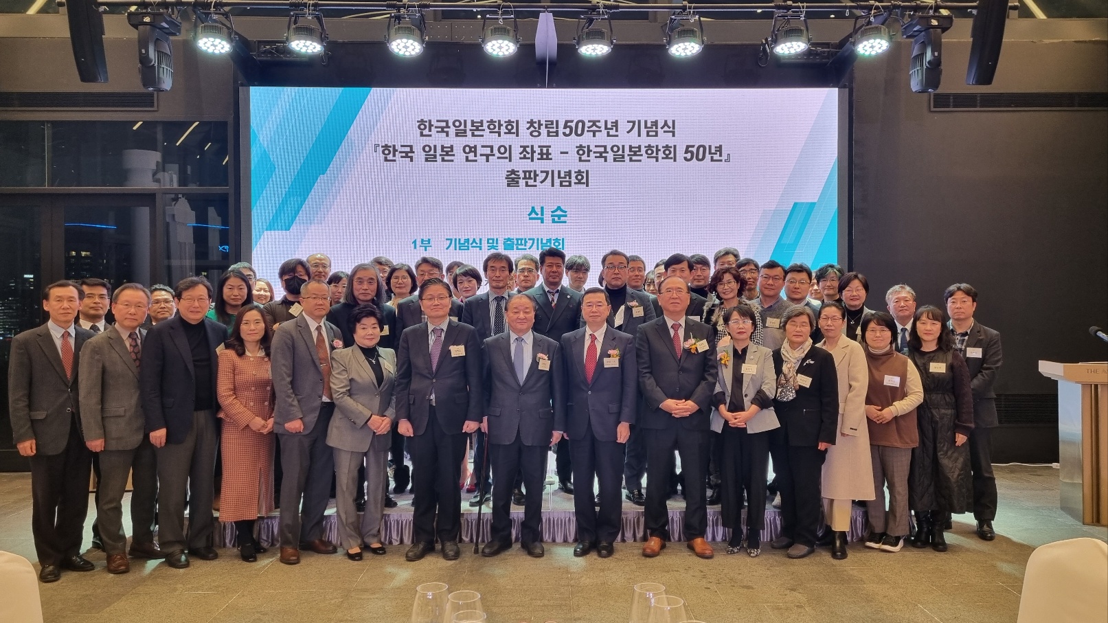 한국일본학회 50주년 기념식
